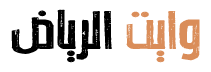 شركة وايت الرياض